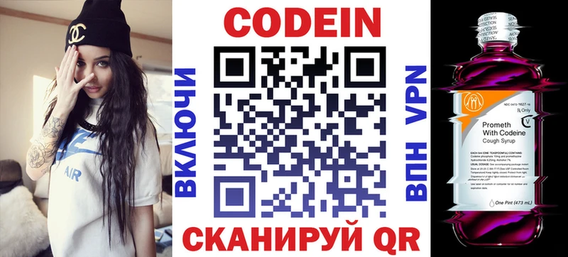 Codein напиток Lean (лин)  Пионерский 