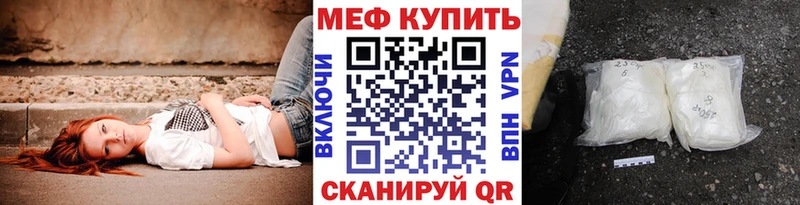 Меф мяу мяу  Пионерский